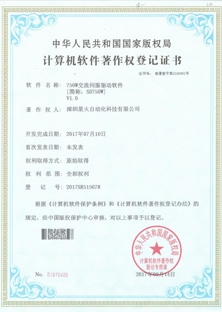 软件著作权登记证书
