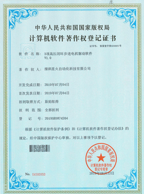 软件著作权登记证书